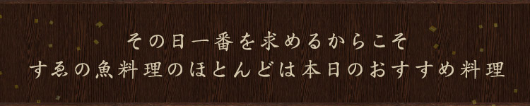 その日一番を求めるからこそ